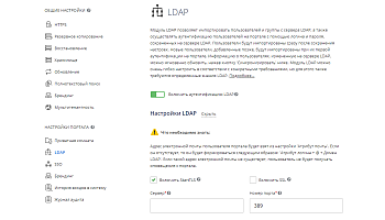 Настройки LDAP - пользователи