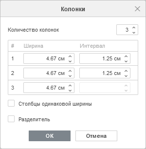 Настраиваемые колонки