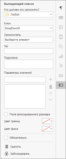 параметры форм выпадающего списка