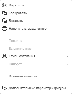 Меню SmartArt