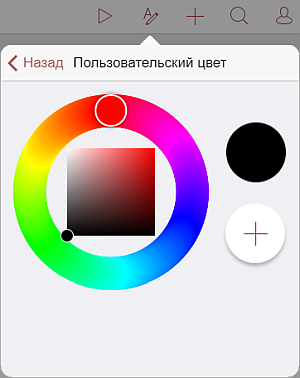 Пользовательский цвет