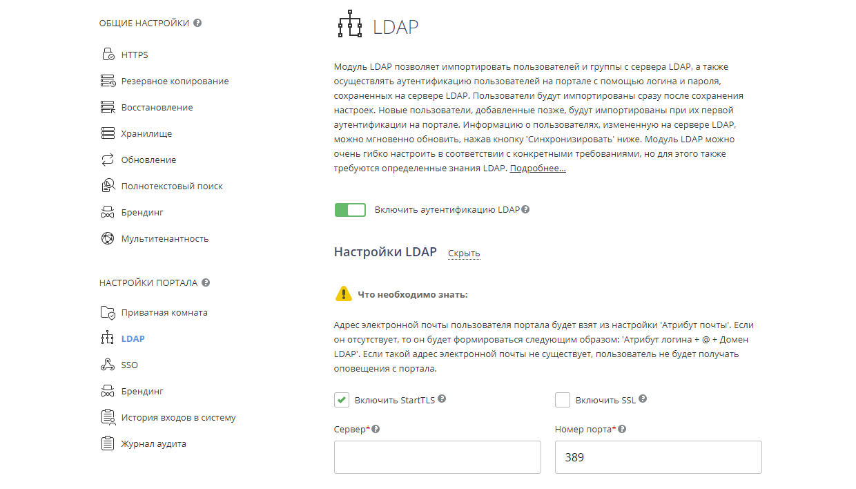 Настройки LDAP - пользователи